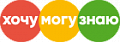 Хочу Могу Знаю